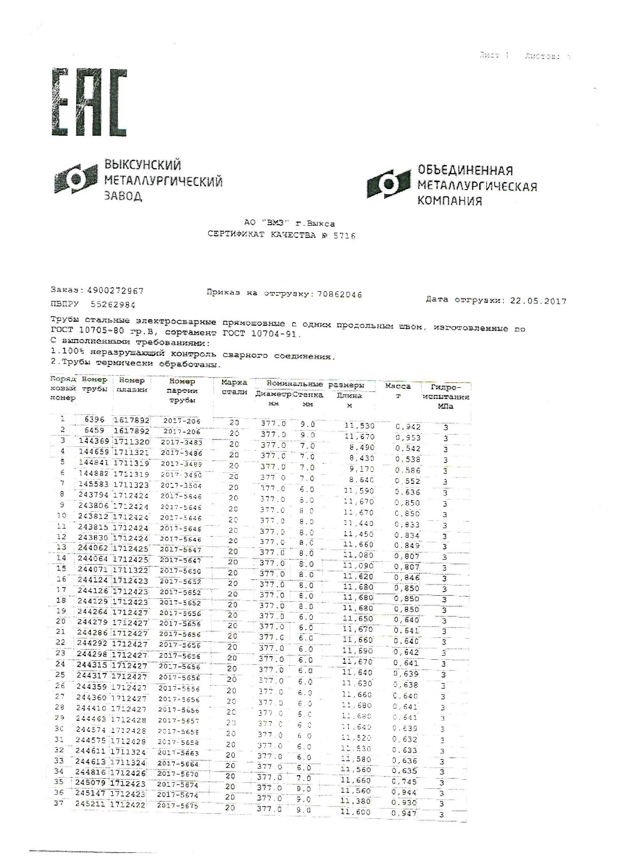труба_377х6х7х8х9х10_(а)